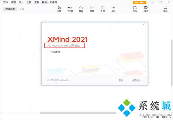 xmind激活碼激活教程 xmind思維導圖軟件詳細激活教程