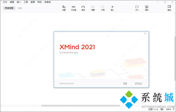 xmind激活碼激活教程 xmind思維導圖軟件詳細激活教程