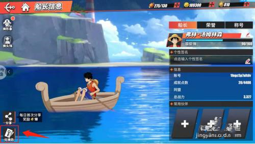 航海王熱血航線十個永久有效兌換碼 航海王熱血航線兌換碼使用方法