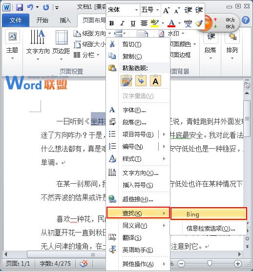 word2010百科字典 Word2010中的“百科字典” word2010百科字典 Word2010中的“百科字典”