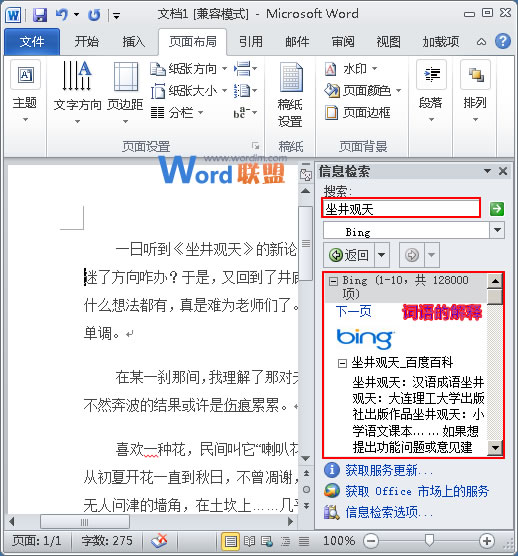 word2010百科字典 Word2010中的“百科字典” word2010百科字典 Word2010中的“百科字典”