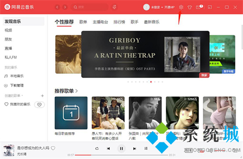 網易云音樂歌詞怎么顯示在屏幕上 網易云音樂歌詞顯示在桌面的方法