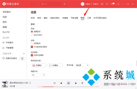 網易云音樂歌詞怎么顯示在屏幕上 網易云音樂歌詞顯示在桌面的方法
