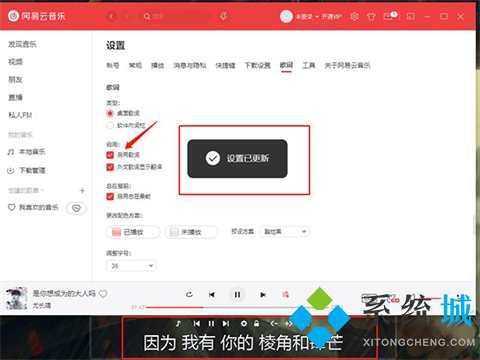 網易云音樂歌詞怎么顯示在屏幕上 網易云音樂歌詞顯示在桌面的方法