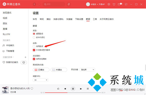 網易云音樂歌詞怎么顯示在屏幕上 網易云音樂歌詞顯示在桌面的方法