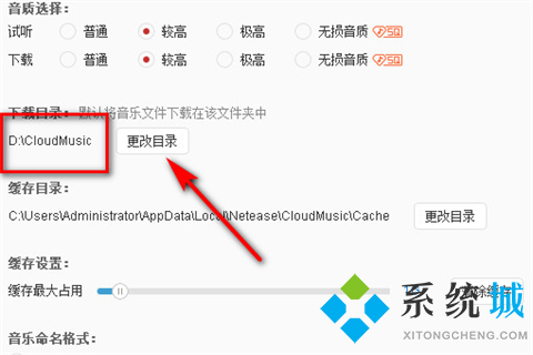 網(wǎng)易云音樂下載的歌曲在哪個(gè)文件夾 網(wǎng)易云音樂下載的歌曲文件夾路徑