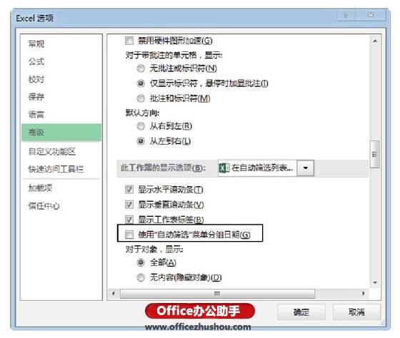 excel篩選選項 在Excel自動篩選列表中取消日期選項分組的方法