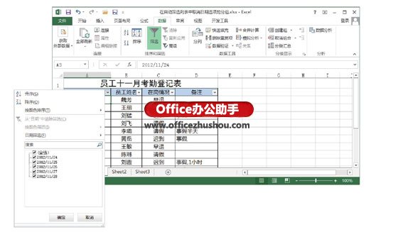 excel篩選選項 在Excel自動篩選列表中取消日期選項分組的方法