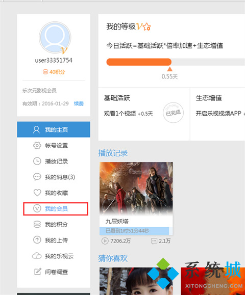樂視視頻會員怎么取消自動續費 樂視視頻會員取消自動續費的方法