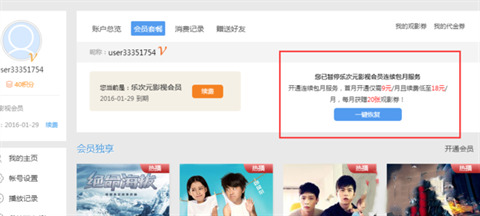 樂視視頻會員怎么取消自動續費 樂視視頻會員取消自動續費的方法