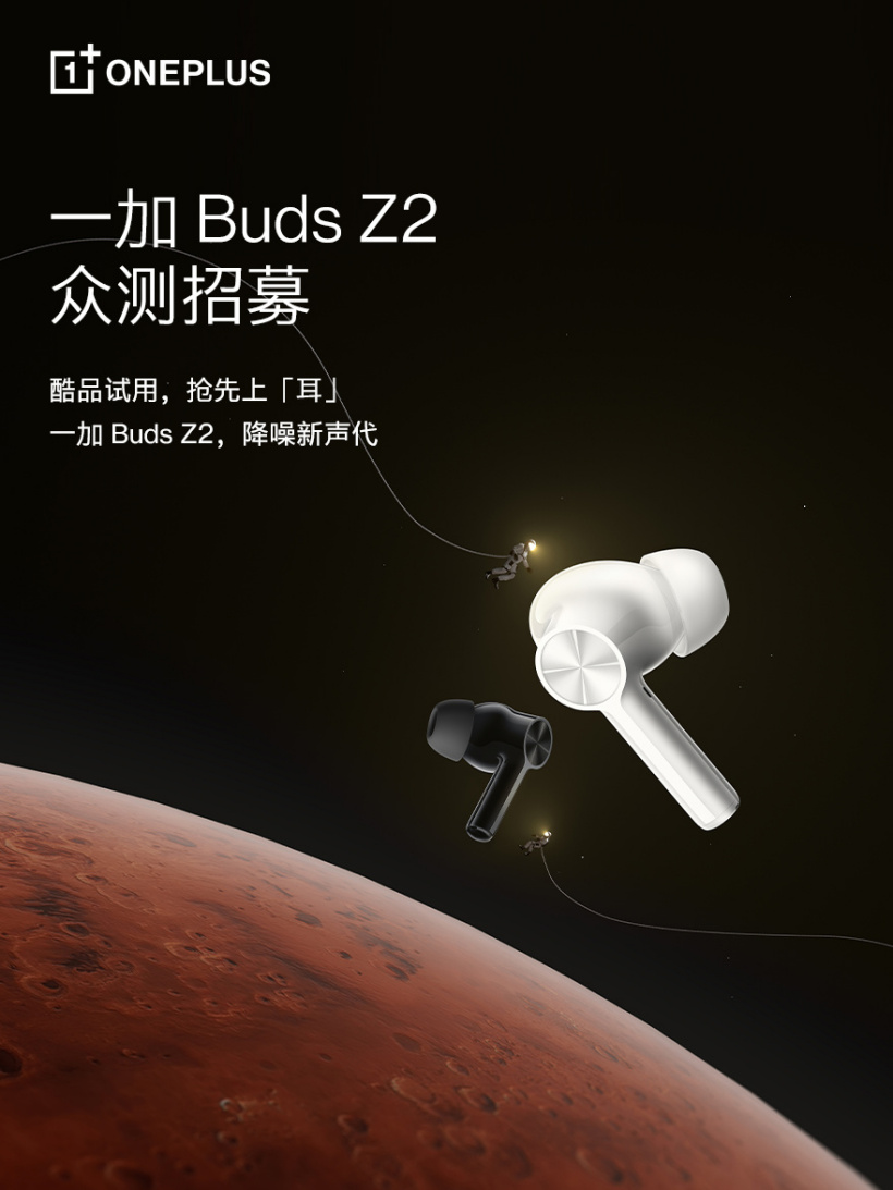 一加 Buds Z2 真無線耳機(jī)開啟眾測(cè)招募：40dB 降噪，將于 13 日發(fā)布