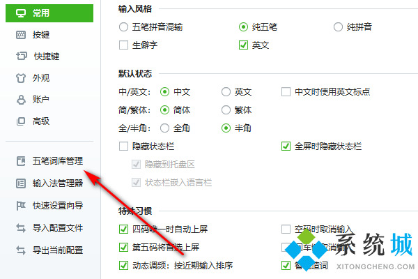 搜狗輸入法怎么刪除我常輸入的 搜狗輸入法刪除常用詞的方法
