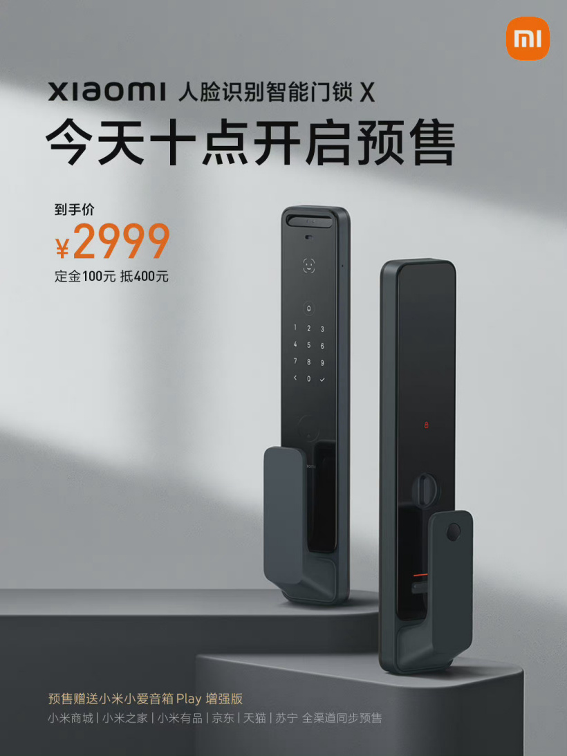 2999 元,小米推出人臉識(shí)別智能門(mén)鎖 X:采用 3D 結(jié)構(gòu)光