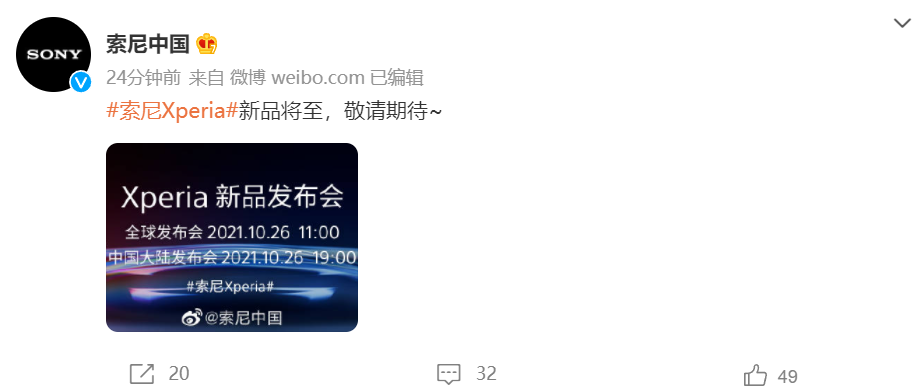 索尼 Xperia 新品中國大陸發布會官宣：10 月 26 日舉行