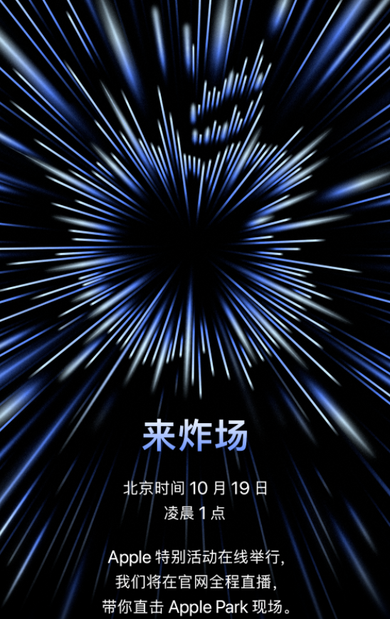蘋果第二場新品發布會將于10月19日舉行!