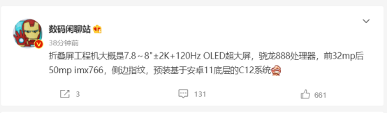 OPPO新品折疊屏手機參數曝光：驍龍888，120Hz屏幕