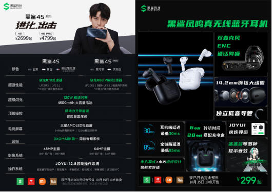 黑鯊4S系列正式發(fā)布，全系標(biāo)配實(shí)體肩鍵+144Hz+120W 2699元起