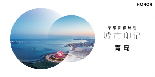 2021榮耀影像計劃&amp;城市印記活動正式開啟 用榮耀Magic3探尋城市之美