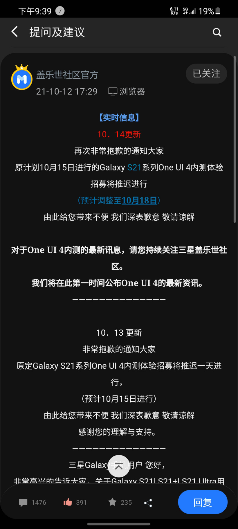 又鴿了,三星 Galaxy S21 系列 One UI 4 內測推遲至 10 月 18 日