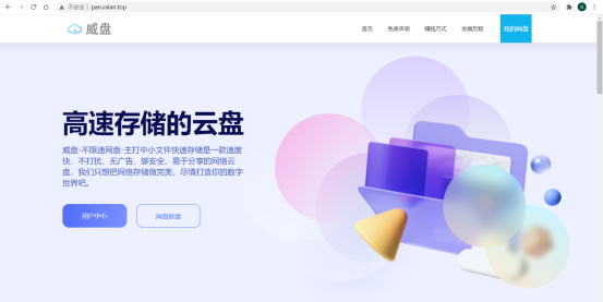 威盤帶你解鎖不限速的云存儲