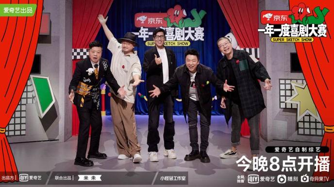 讓你沒心沒肺快樂加倍，《一年一度喜劇大賽》10月15日上線