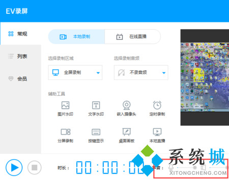 ev錄屏沒聲音怎么辦 ev錄屏沒聲音的解決辦法