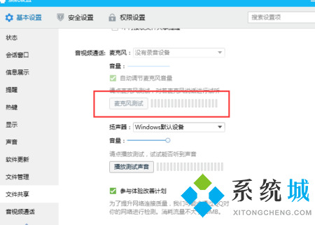 ev錄屏沒聲音怎么辦 ev錄屏沒聲音的解決辦法