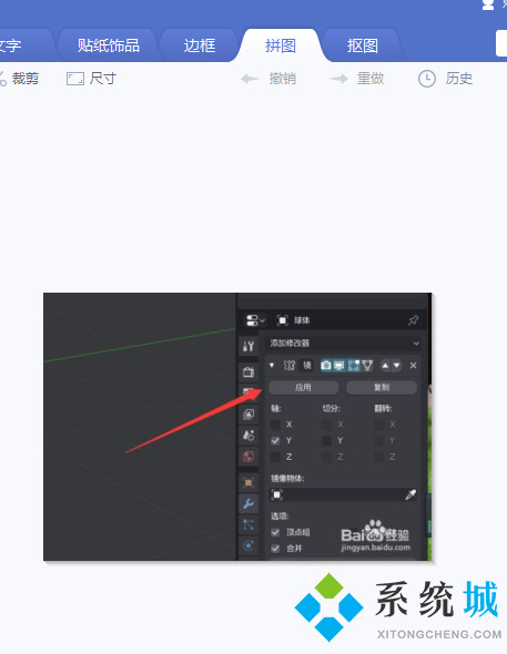美圖秀秀如何拼圖 美圖秀秀照片拼圖方法