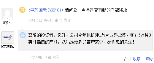 中芯國際：今年擬擴建 1 萬片成熟 12 英寸和 4.5 萬片 8 英寸晶圓產能