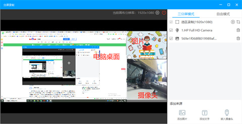 ev錄屏怎么同時錄制屏幕和攝像頭 ev錄屏同時錄制屏幕和攝像頭的方法