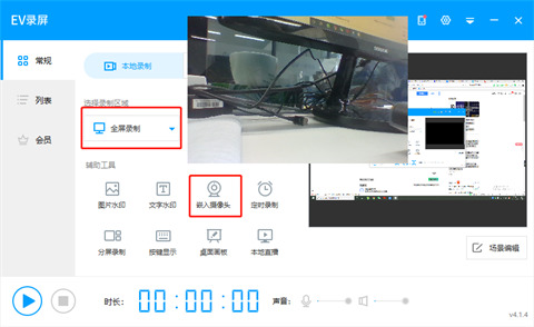 ev錄屏怎么同時錄制屏幕和攝像頭 ev錄屏同時錄制屏幕和攝像頭的方法