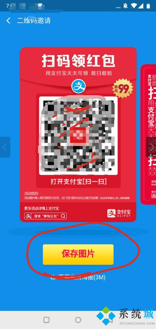 支付寶掃碼領紅包 支付寶設置掃碼領紅包方法