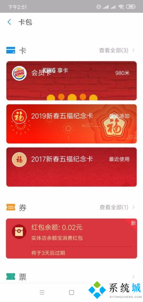 支付寶紅包怎么用 支付寶紅包使用流程