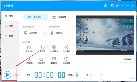 ev錄屏的視頻保存到哪 ev錄屏的視頻保存路徑