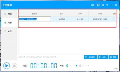 ev錄屏的視頻保存到哪 ev錄屏的視頻保存路徑