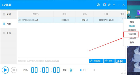 ev錄屏的視頻保存到哪 ev錄屏的視頻保存路徑