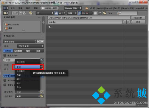 Blender導出fbx貼圖丟失 Blender導出貼圖丟失解決方法