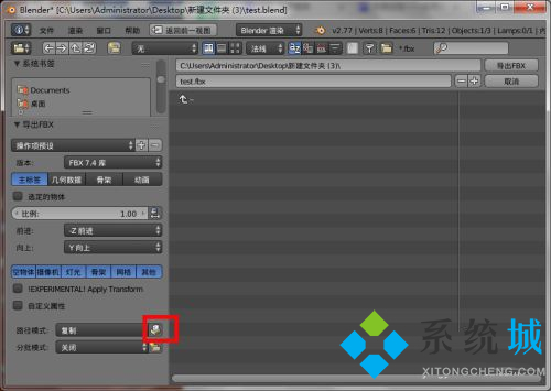 Blender導出fbx貼圖丟失 Blender導出貼圖丟失解決方法