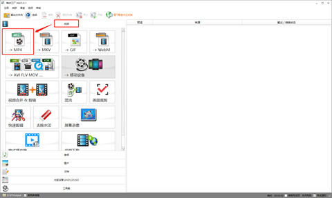 格式工廠怎么轉換mp4 格式工廠轉換mp4的方法