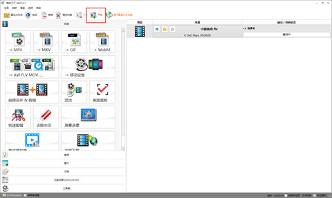 格式工廠怎么轉換mp4 格式工廠轉換mp4的方法