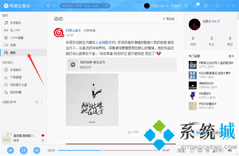 網(wǎng)易云音樂(lè)怎么發(fā)動(dòng)態(tài) 網(wǎng)易云音樂(lè)電腦版發(fā)動(dòng)態(tài)的步驟