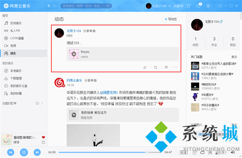網(wǎng)易云音樂(lè)怎么發(fā)動(dòng)態(tài) 網(wǎng)易云音樂(lè)電腦版發(fā)動(dòng)態(tài)的步驟