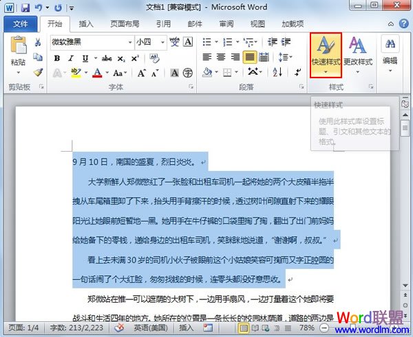 word樣式調用 Word2010中樣式的選擇調用