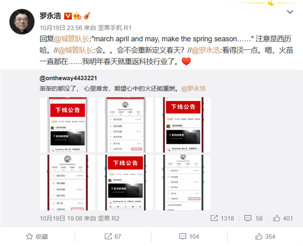 明年春天見！羅永浩發聲：還完債當天就重返科技行業