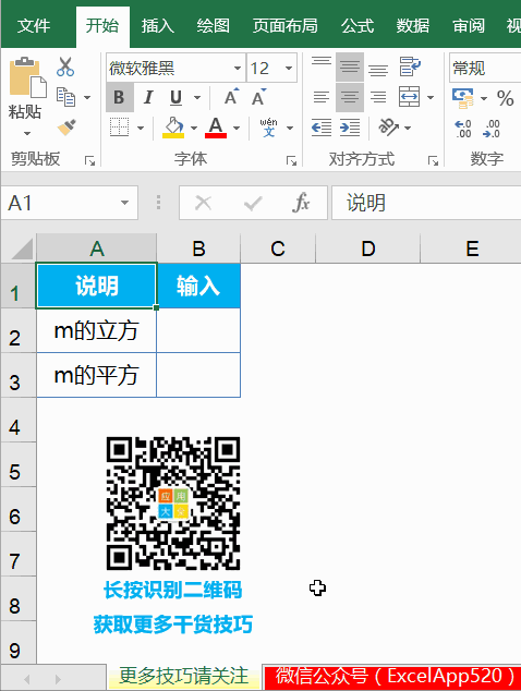 excel立方米 Excel表格中輸入立方米（m3）的三種方法