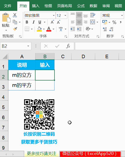 excel立方米 Excel表格中輸入立方米（m3）的三種方法