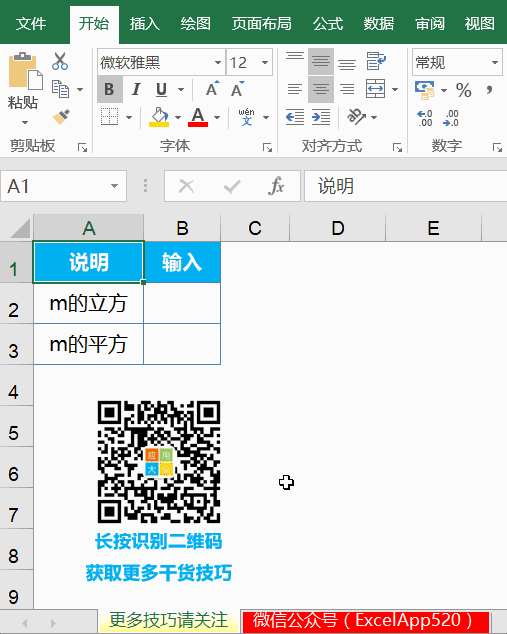 excel立方米 Excel表格中輸入立方米（m3）的三種方法