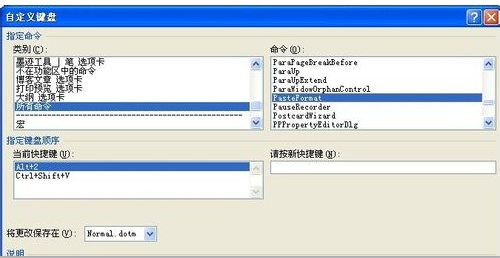 word格式刷快捷鍵 word格式刷的快捷鍵怎么修改