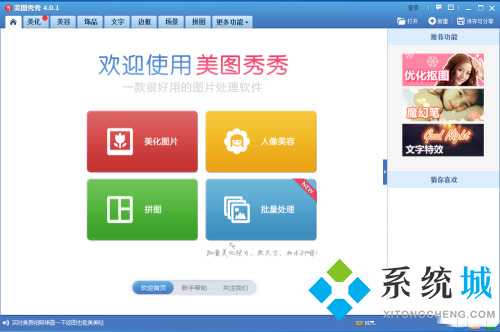 美圖秀秀九宮切圖在哪 美圖秀秀九宮切圖使用方法