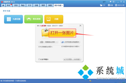 美圖秀秀九宮切圖在哪 美圖秀秀九宮切圖使用方法